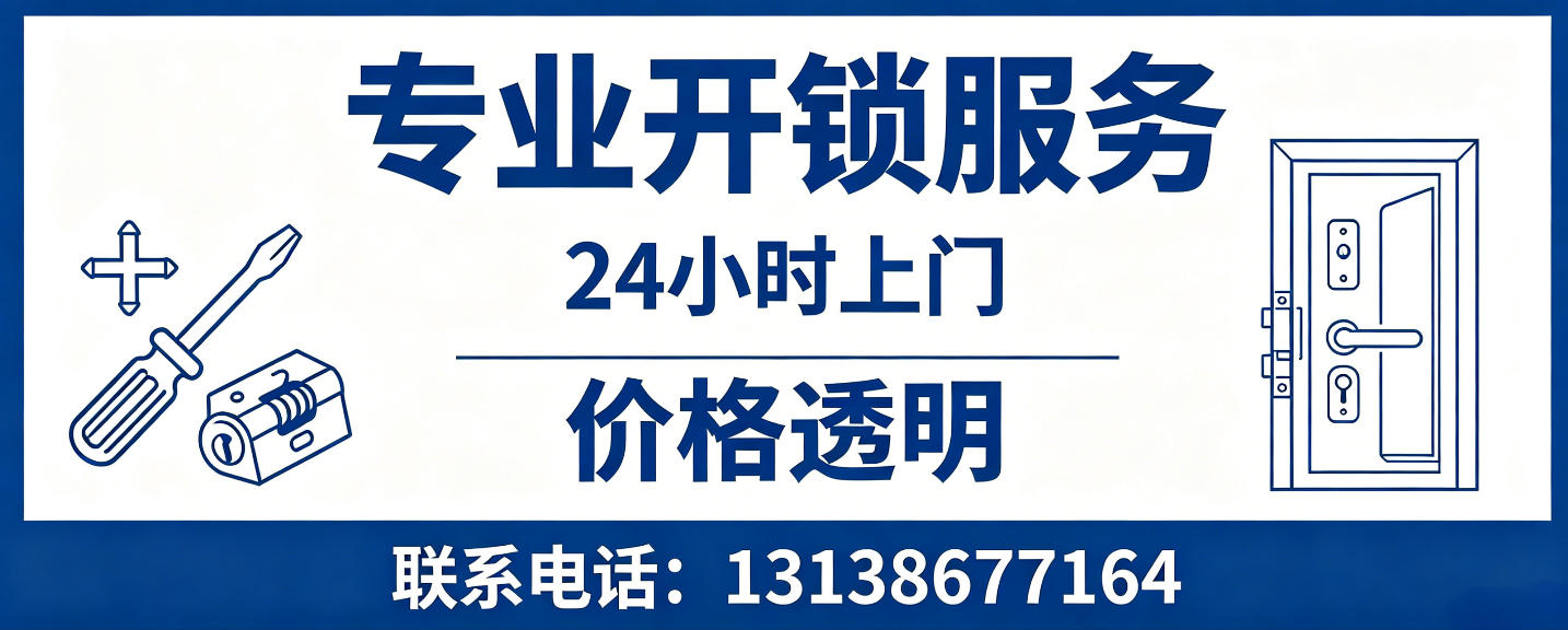 韩城 无损开锁换锁｜防盗门不破门开锁、C 级锁芯更换正规公司